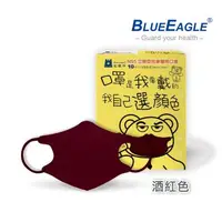 在飛比找大樹健康購物網優惠-【藍鷹牌】N95醫用立體口罩／兒童 酒紅色12.5cm（10