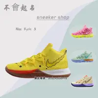 在飛比找蝦皮購物優惠-Nike 男鞋 Kyrie 5 耐吉 厄文5代 海綿寶寶 派