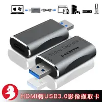 在飛比找Yahoo!奇摩拍賣優惠-HDMI轉USB3.0擷取卡4K高清影像採集卡SWITCH 