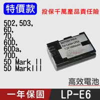 在飛比找Yahoo奇摩購物中心優惠-鼎鴻@特價款 佳能LP-E6電池 Canon副廠電池 LPE