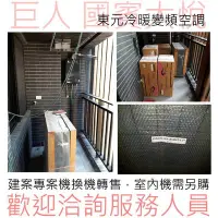 在飛比找Yahoo!奇摩拍賣優惠-全新東元冷暖變頻多聯室外機MM3-K93BFH-P(一對一~