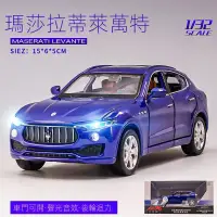 在飛比找蝦皮商城精選優惠-模型車 瑪莎拉蒂 萊萬特汽車模型 1:32 兒童玩具小汽車 