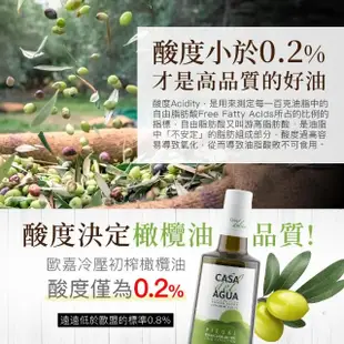 【Casa del Agua 歐嘉】西班牙特級冷壓初榨橄欖油 專業職人款250ml(家庭料理煎煮炒炸皆適宜)