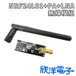 NRF24L01+PA+LNA 無線模組 (1362) 適用ARDUINO 科展 模組 電子材料 電子工程