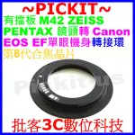 8代合焦晶片電子式有擋板有檔版 M42鏡頭轉CANON EOS EF單眼相機身轉接環 70D 60D 50D 7D 5D