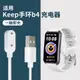 適用keep手環B4充電器運動智能健身手表表帶B3充電線數據線B1專用磁吸式快充USB數據接口電源線配件充電底座