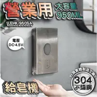 在飛比找蝦皮商城優惠-台灣 LG 樂鋼 (館長推薦爆款熱賣) 自動感應式給皂機 感