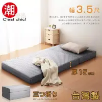 在飛比找博客來優惠-【C’est Chic】二代目日式三折獨立筒彈簧床墊3.5尺