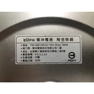 全新EUPA燦坤電器陶瓷電鍋TSK-8901APCG