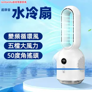 【台灣現貨】水冷扇 水霧充電扇 可裝冰塊 靜音風扇 大風力風扇 冰霧製冷 冷氣扇 無葉冷風扇 桌面風扇 可充電風扇