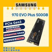 在飛比找Yahoo奇摩購物中心優惠-SAMSUNG 三星 970 EVO Plus 500GB 