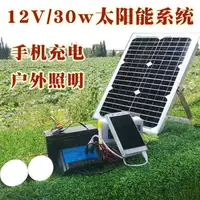 在飛比找樂天市場購物網優惠-30w太陽能電池板發電系統家用全套戶外野外小型太陽能發電系統