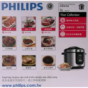 PHILIPS 飛利浦 智慧萬用鍋 HD2133 另有 HD2136 HD2143