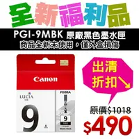 在飛比找樂天市場購物網優惠-【福利品】CANON PGI-9MBK 原廠黑色墨水匣