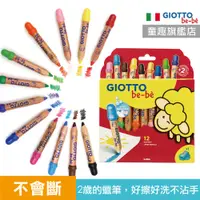 在飛比找蝦皮商城優惠-送6色彩色筆【義大利GIOTTO】寶寶木質蠟筆12色 寶寶蠟