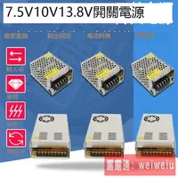 在飛比找露天拍賣優惠-220轉7.5v10v 13.8v開關電源2a3a5a10a