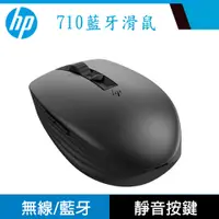 在飛比找PChome24h購物優惠-HP 710充電式靜音滑鼠(6E6F2AA)