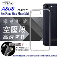 在飛比找PChome24h購物優惠-華碩 AUSU ZenFone Max Plus (M1) 