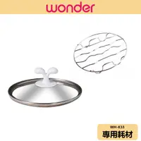 在飛比找蝦皮商城優惠-【WONDER旺德】不鏽鋼美食鍋 耗材 WH-K33