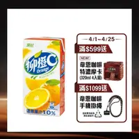 在飛比找PChome24h購物優惠-【黑松】柳橙C 柳橙果汁飲料300ml(24入X2箱)