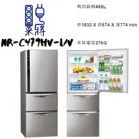 在飛比找蝦皮購物優惠-【米將電器】Panasonic 國際牌 NR-C479HV-