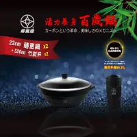 在飛比找momo購物網優惠-FULOTO 全炭百歲鍋-買一送一專案優惠組