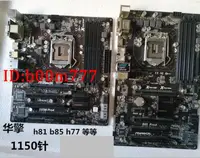 在飛比找露天拍賣優惠-ASROCK華擎科技 B85M PRO4 z97 B85 P