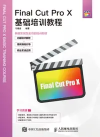 在飛比找樂天市場購物網優惠-【電子書】Final Cut Pro X基础培训教程