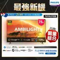 在飛比找PChome24h購物優惠-Philips 飛利浦 75吋4K 120Hz QD-Min