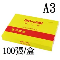 在飛比找博客來優惠-威力牌 A3抗靜電護貝膠膜 (100張/盒) 不縮水規格30