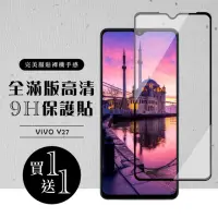 在飛比找momo購物網優惠-【龍鱗保貼】買一送一 VIVO Y27 保護貼滿版黑框玻璃鋼