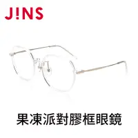 在飛比找博客來優惠-JINS 果凍派對膠框眼鏡(URF-22A-128) 透明