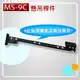 MS-9C(明視MS)液晶/電漿/LED電視懸吊架專用桿件組 **本售價為每組價格**