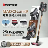 在飛比找momo購物網優惠-【Bmxmao】MAO Clean M7 旗艦25kPa 電
