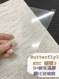 在飛比找Yahoo!奇摩拍賣優惠-ⓢ手機倉庫ⓢ 現貨出清 ( Butterfly3 / 蝴蝶3