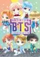 【電子書】我愛防彈少年團BTS