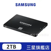 在飛比找蝦皮商城優惠-SAMSUNG三星 870 EVO 2TB 2.5吋 SAT