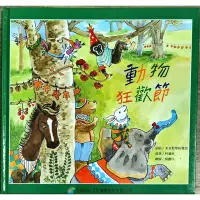 在飛比找蝦皮購物優惠-美育 奧福 音樂課程書籍 兒童音樂故事寶盒5  動物狂歡節