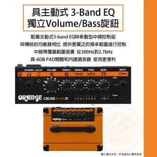 Orange / Crush bass 25 25W電貝斯音箱【樂器通】