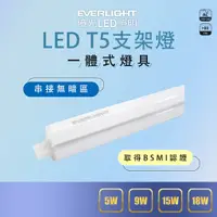 在飛比找蝦皮購物優惠-【億光】 1尺5W 2尺9W 3尺15W 4尺18W LED