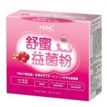 特價出清>> 永信 HAC 舒蜜益菌粉 30入 輕梅酵順粉 常樂舒衛粉 幫助消化 蔓越莓 花青素 酸甜口味 女性呵護