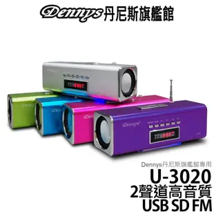 Dennys 插卡式 USB MP3 隨身喇叭 U-3020