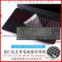 在飛比找蝦皮購物優惠-NTPU新薄透膜 MSI GP73 GF75 GL73 8R