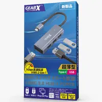 在飛比找友和YOHO優惠-GEARX Type-C 至4-Port USB 3.2 擴