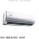 日立 變頻冷暖分離式冷氣 含標準安裝 【RAS-36NJP/RAC-36NP】