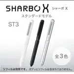 斑馬 ZEBRA SHARBO X ST3 2+1多功能筆 ST3