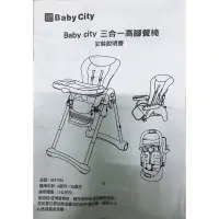 在飛比找蝦皮購物優惠-baby city餐椅