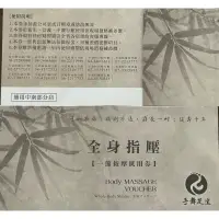 在飛比找蝦皮購物優惠-《台中可面交》不老松、春不荖全身指壓卷60分鐘+足湯10分鐘