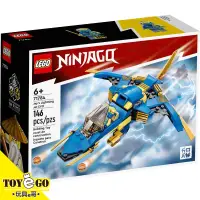 在飛比找蝦皮商城優惠-樂高LEGO NINJAGO 旋風忍者 阿光的閃電噴射機 進