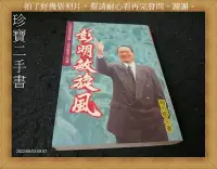 在飛比找Yahoo!奇摩拍賣優惠-【珍寶二手書A17】《彭明敏旋風》ISBN:95793567